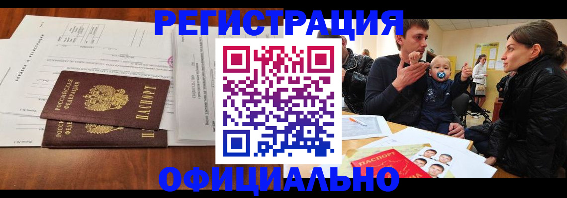 прописка штамп в Пестово